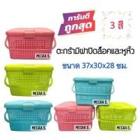 ราคา ตะกร้าอเนกประสงค์ ตะกร้าใส่ของ ตะกร้าพลาสติก ตะกร้าผ้าอ้อม ตะกร้าใส่สัตว์เลี้ยง (4324264578)