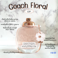 ราคา Coach Floral EDP น้ำหอมแท้แบ่งขาย (20012909436)