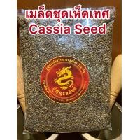 ราคา เมล็ดชุมเห็ดเทศCassia Seed Tea เม็ดชุมเห็ดเทศ เชาก๊กเม้ง1โล139บาท (10116230735)