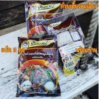 ราคา ก๋วยเตี่ยวหมูเลียง เส้นจันท์ อร่อยเหนียวนุ่ม ของอร่อยจากเมืองจันท์ แพ็ค 3 ห่อ JHOUSEONLINE (6290706680)