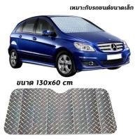 ราคา ม่านบังแดดรถ ที่บังแดดกระจกหน้ารถยนต์ ที่บังแดดรถยนต์ บังแดด ป้องกันแสงแดดและฉนวนกันความร้อน ทนต่อรังสียูวี (23269779817)