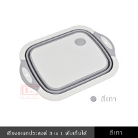 ราคา เขียงอเนกประสงค์ เขียง 3 in 1 เขียงหั่นผัก กางเป็นกะละมังล้างผัก มีรูระบายน้ำ พับเก็บได้ มีขาตั้ง อุปกรณ์ในครัวเรือน กะละมังพกพา ใส่ของ เขียงพลาสติก เขียงพับได้ กะละมังพับได้ เขียงพกพา (9034087838)