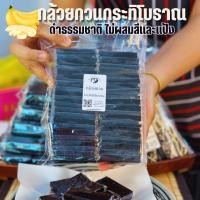 ราคา ปัณณ์ทอง กล้วยกวนเตาฟืน สูตรกระทิสด รสชาติกลมกล่อม นุ่ม หนึบ หอม หวาน มัน อร่อย ไม่ผสมแป้ง ไม่ใส่สี กวนแบบสูตรโบราณ (23192124145)