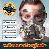 ราคา ช่วยให้คุณหายใจที่ดีต่อสุขภาพ รุ่นใหม่ล่าสุดปี 2023 OUMANDI หน้ากากกันแก๊ส ป้องกันแก๊สพิษ พ่นสี พ่นยา ป้องกันสารเคมี ฝุ่น พร้อมตลับกรอง สวมใส่นานไม่อับชื้น หน้ากากพ่น หน้ากากพ่นสี หน้ากากกันฝุ่น หน้า