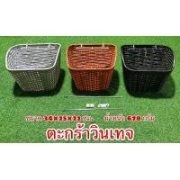 ราคา ตะกร้าวินเทจ (16061897908)