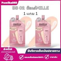 ราคา 1 แถม 1 บีบี 02 ครีมซองชมพู Milleมิลเล่ แบบซอง 2ซอง Super Whitening Gold Rose BB Cream 6 g (21728999505)