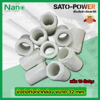ราคา NANO ข้อต่อคอนเนกเตอร์ ข้อต่อเข้ากล่องพักสายไฟสีขาว ขนาด 32มม 32mm 10ตัว ถุง PVC อุปกรณ์ข้อต่อท่อร้อยสายไฟ ร้อยสายไฟ สายไฟ (16472307678)