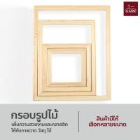 ราคา กรอบรูปไม้ มีหลายขนาดให้เลือก เหมาะสำหรับภาพวาด รูปถ่าย กรอบไม้ (22234657827)
