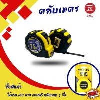ราคา ตลับเมตรหุ้มยาง STANNOX ตลับเมตร5้เมตร ตลับเมตรหุ้มยาง ตลับเมตร10เมตร สายวัด ตลับเมตร (18542005015)