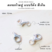 ราคา SM ตะขอก้ามปูโค้ง ตะขอสร้อยข้อมือ เงินแท้ 92 5 (9848508305)