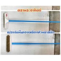 ราคา แปรงพร้อมด้าม แปรงขัดพื้น แปรงทำความสะอาด ไม้ขัดพื้น แปรง แปรงทองเหลือง แปรงขัดพื้นทองเหลือง แปรงหัวไม้ แปรงหัวพลาสติก แยกไม่เอาด้ามได้ (16105729398)