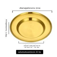 ราคา จานสแตนเลส จานสีทองสแตนเลสสไตล์เกาหลีจานแบนจานตื้นจานอาหารเย็นจานนพาสต้าจานทองจานเกาหลีจานสแตนเลสแท้ (23194616007)