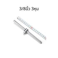 ราคา สินค้าพร้อมจัดส่ง ด้ามเลื่อนต่อบล็อก ด้ามเลื่อน ด้ามต่อบล็อก ด้ามสไลด์ ข้อต่อลูกบล็อก ข้อต่อบล็อก ข้อต่อลูกบล็อก ด้ามสไลด์ ด้ามต่อ (9891490397)