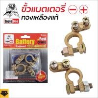 ราคา YOKOMO EAGLE ONE ขั้วแบตเตอรี่รถยนต์ YOKOMO ตะกั่ว ซิงค์ และ EAGLE ONE ทองเหลืองแท้ 100 สำหรับไฟ12 24V (16481523283)