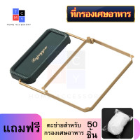 ราคา ที่กรองเศษอาหาร ถุงตาข่ายกรองเศษอาหาร พร้อมถุงกรองแยกเศษอาหาร50ชิ้น (18623112802)
