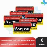 ราคา Asepso Soap Original สบู่ อาเซปโซ สูตรดั้งเดิม ออริจินัล 80 กรัม 6 ก้อน สีแดง 801 (5103526132)