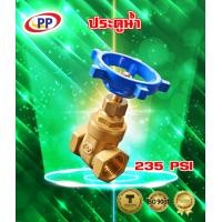 ราคา ประตูน้ำทองเหลือง PP พีพี ขนาด 1 2นิ้ว 4หุน (476428591)