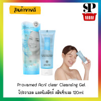 ราคา Provamed Acni clear Cleansing Gel โปรวาเมด แอคนิเคลียร์ คลีนซิ่งเจล120ml 9308182 (4866128266)