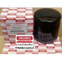ราคา กรองน้ำมันเครื่อง อีซูซุ TFR KBZ CAMEO 4JA1 รหัสแท้ 8 97912546 0 กล่องแดงขาว แท้ (19299085260)