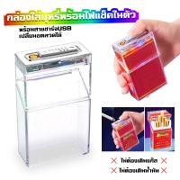 ราคา กล่องใส่บุหรี่พร้อมไฟแช็ก กล่องเก็บบุหรี่ กล่องใส่ซองบุหรี่ มีไฟLED ชาร์จUSB (23284545629)