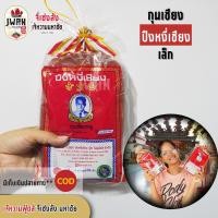 ราคา กุนเชียง กุนเชียงหมู กุนเชียงโคราช กุนเชียงปึงหงี่เชียง ปึงหงี่เชียงเล็ก450กรัม กุนเชียงอย่างดี กุนเชียงมันน้อย เจ้หวานฟู้ดส์ (7369834495)