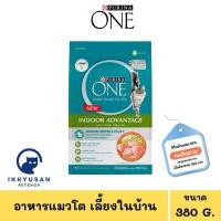 ราคา PURINA ONE เพียวริน่า วัน อาหารแมวแบบเม็ดสำหรับแมว เกรดพรีเมี่ยม ขนาด 380ก (23202789786)