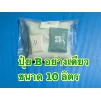 ราคา ปุ๋ยAB ชุด10 ลิตร ปุ๋ย สูตรพลังม้าเข้มข้น ผักไฮโดรโปนิกส์ทั้งน้ำวนและน้ำนิ่งและพ่นทางใบพืชทุกชนิด แถมผงเร่งรากขาวยาว ปุ๋ยแห้งผสมเองสุดคุ้ม (23269831425)