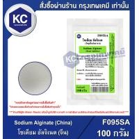 ราคา Sodium Alginate China 100 g โซเดียม อัลจิเนต จีน 100 กรัม F095SA (15908059631)