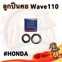 ราคา ลูกปืนคอ Honda wave 110ไอ ยี่ห้อ HONDA (21992694485)