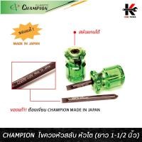 ราคา CHAMPION ไขควงหัวสลับ หัวโตแกนดำ ยาว 1 1 2 นิ้ว ไขควงแฉกแท้ ไขควงแบนแท้ ไขควงแชมเปี้ยน ไขควง CHAMPION JAPAN ของแท้ ไขควง (15504803647)