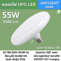 ราคา หลอดไฟ LED ทรงUFO 45W 55W 85W 125W 150W แสงสีขาว แสงวอร์มไลท์ ประหยัดไฟ ประหยัดไฟ ทนทาน ขั้ว E27 6500K (22362214410)