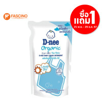 ราคา 1แถม1 D NEE New Born Lovely Sky ผลิตภัณฑ์ซักผ้าเด็ก กลิ่นเลิฟลี่สกาย 550ml (19148709699)