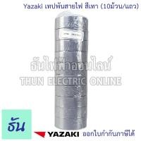ราคา Yazaki เทปพันสายไฟ สีดำ น้ำตาล เทา แดง เหลือง น้ำเงิน เขียว ขาว 10ม้วน แถว เทปพันสายไฟยี่ห้อยาซากิ ธันไฟฟ้า (7602641314)