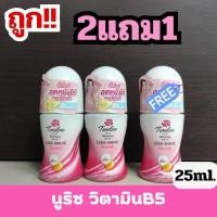 ราคา ALia ถูกแท้คุ้ม 2แถม1คุ้มสุดลูกกลิ้งทารักแร้ โรลออนทเวลพลัส สีขาวสเนลไวท์แคร์ ที่ทารักแร้ ที่ทาเต่า ขนาด20ml โลออน 12 พลัส โรออนผู้หญิง (23344193633)