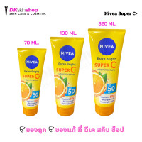 ราคา นีเวียเอ็กซ์ตร้าไบร์ท ซุปเปอร์ซี พลัส เซรั่ม Nivea Extra Bright Super C SPF 50 PA มี 3 ขนาดให้เลือก (19721845049)