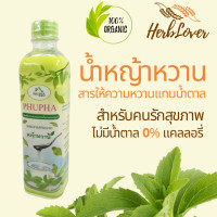 ราคา น้ำหญ้าหวาน สารให้ความหวานแทนน้ำตาล หญ้าหวานสกัด ขนาด 500 มล ไม่มีน้ำตาล 0 แคลลอรี่ Stevia water sugar substitute sweetener stevia extract 500 ml no sugar 0 calories (21489546892)