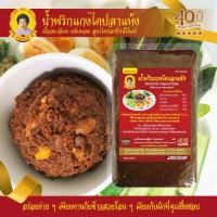 ราคา น้ำพริกไตปลาแห้ง ถุงซีลสุญญากาศ 250 กรัม พกพาเดินทางได้ สูตรน้ำพริกปักษ์ใต้แท้ ตราแม่พร (8126647423)