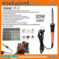 ราคา Pumpkin หัวแร้งบัดกรีแบบปากกา หัวแร้ง 30W 40W 50W 60W 200V ใช้ในการบัดกรีแบบหลากหลาย ปลายหัวแร้งสแตนเลส เป็นแบบเคลือบโลหะ (17531939378)