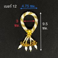 ราคา พวงมาลัย มุกถัก พวงมาลัยแก้บน ขนาดเล็ก (7598076742)