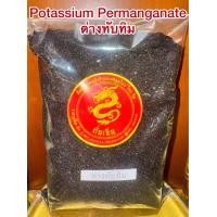 ราคา ด่างทับทิม Potassium Permanganate สินค้าพร้อมจัดส่ง ด่างทับทิมแท้ (23351299784)