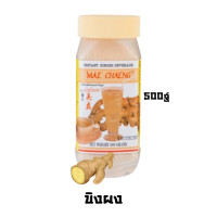 ราคา MAE CHAENG แม่แจง ขิงผง เก๊กฮวยผง มะตูมผง แม่แจง ขิงผง เก๊กฮวย มะตูม สำเร็จรูป 250g 500g tea (14994678575)