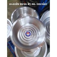 ราคา กะละมัง อลูมิเนียม ตราร่ม ขนาด 45 50 55 60 ซม โคม กระละมัง กะละมังอเนกประสงค์ (22915845058)