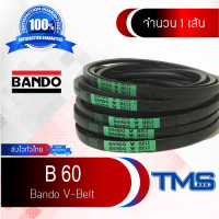 ราคา B 60 Bando สายพาน แบนโด ร่อง วี ซีรี่ย์ B V Belt B60 60inch x 11mm x 17mm (2806092495)