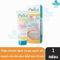 ราคา Polka Stretch Mark Cream พอลก้า ครีมทาท้องลาย 50 กรัม 1 หลอด สูตรกลิ่นหอมผ่อนคลาย ท้องแตกลาย ครีมทาท้องแตกลาย ครีมทาท้อง 701 (6749692880)