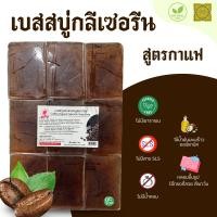 ราคา เบสสบู่กลีเซอรีน สูตรกาแฟ น้ำมันออร์แกนิค เกรดพรีเมี่ยม แพค1กก (8709302652)