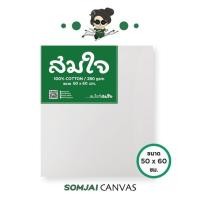 ราคา Somjai Selected เฟรมผ้าใบวาดรูปสมใจ เฟรมวาดรูป เฟรมผ้าใบแคนวาส ความหนา 280 แกรม (15919615979)