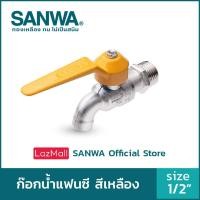 ราคา SANWA ก๊อกน้ำแฟนซี ซันวา ก๊อกน้ำ fancy ball tap ก๊อกน้ำแฟนซี สีเหลือง 4 หุน 1 2 (2553324492)