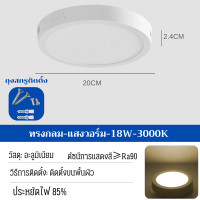 ราคา ไฟดาวไลท์เพดาน ดาวไลท์ติดลอย Surface Downlight ดาวไลน์แบบลอย LED กลม เหลี่ยม6W 12W 18W 24W แสงขาว ไฟเพดานบ้าน led 220V โคมไฟกระบอก (23007619864)