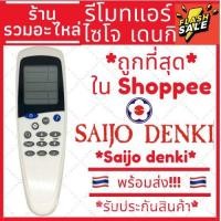 ราคา Saijo Denki lcd7 9 10 รีโมทเครื่องปรับอากาศ ปุ่มโหมดรีโมต KT e08 replacement Saijo Universal Remote Control Sanyo Fujitsu 6000 In 1 One Key Series KT e08 Air Conditioner AC Conditioning (19480270143)