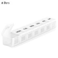 ราคา Pill Organizer กล่องใส่ยารายสัปดาห์ XL กล่องใส่ยาขนาดใหญ่ 7 วัน กล่องใส่ยาประจําวันขนาดใหญ่ กล่องใส่ยาสําหรับเดินทาง ที่ใส่ยา (23186842546)